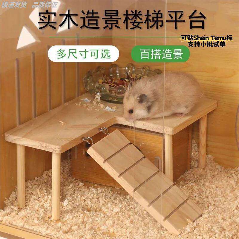 仓鼠笼子平台二层楼梯桌爬摆件