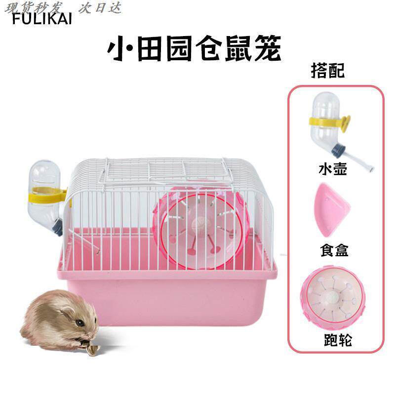 小田园笼仓鼠熊仔子金丝宠仓鼠笼
