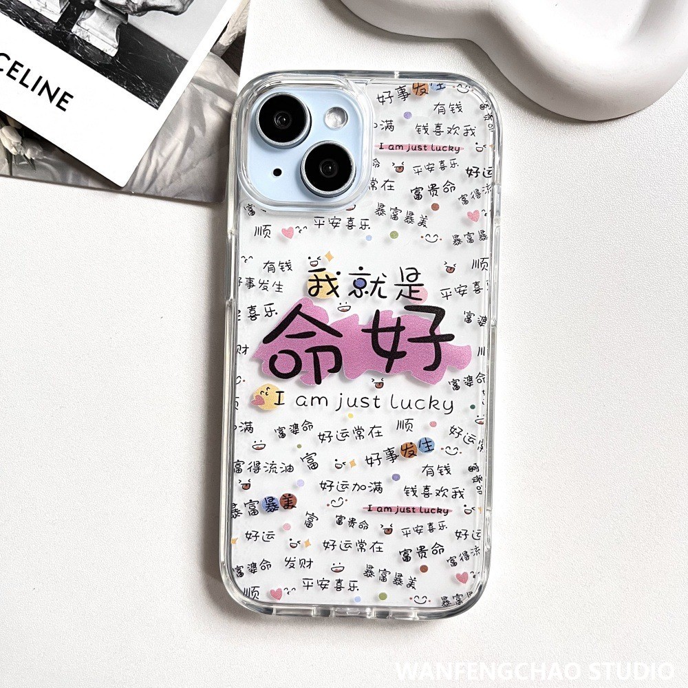 简约文字命好苹果16手机壳适用于iphone15 14 防摔12 11