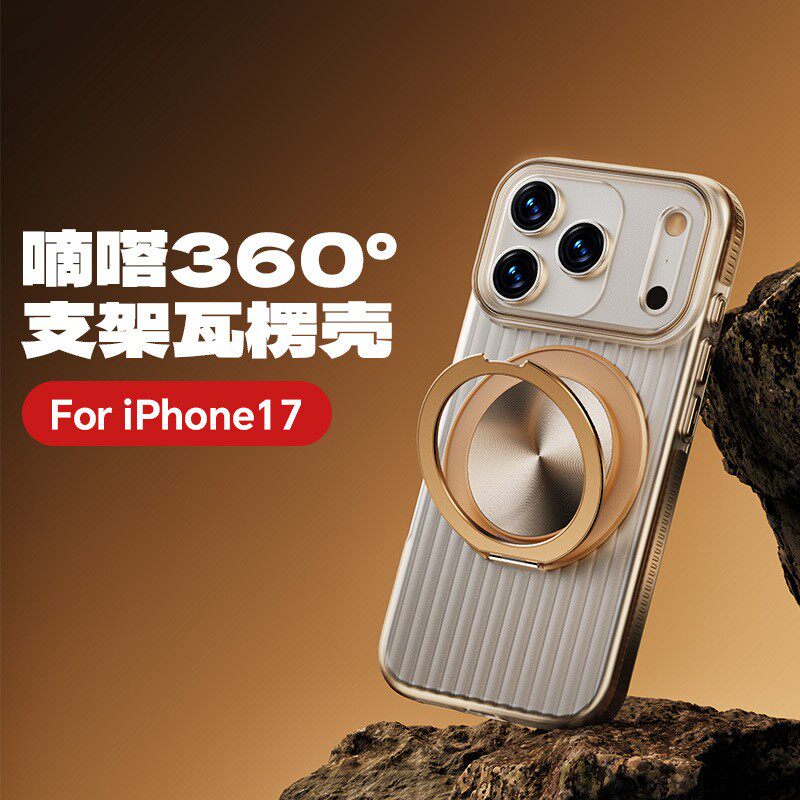 适用iPhone 17 Pro Max手机包16嘀嗒360支架瓦楞磨砂磁吸保护套