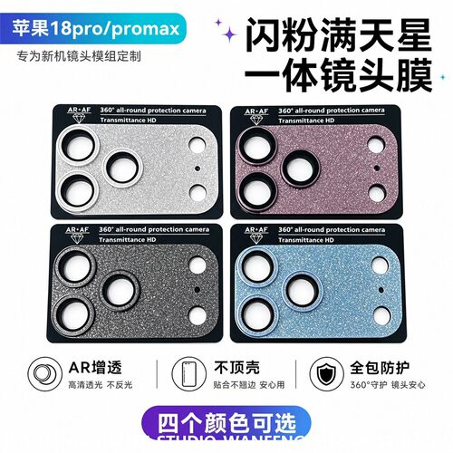 适用iPhone18ROMAX镜头膜