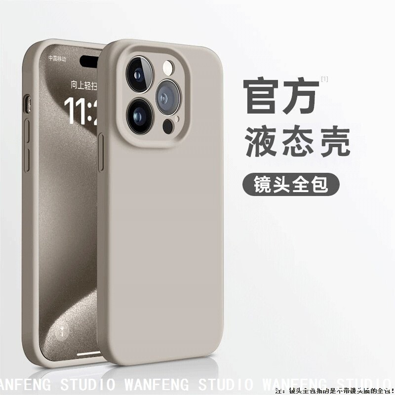 纯色液态硅胶精孔18ProMax手机包