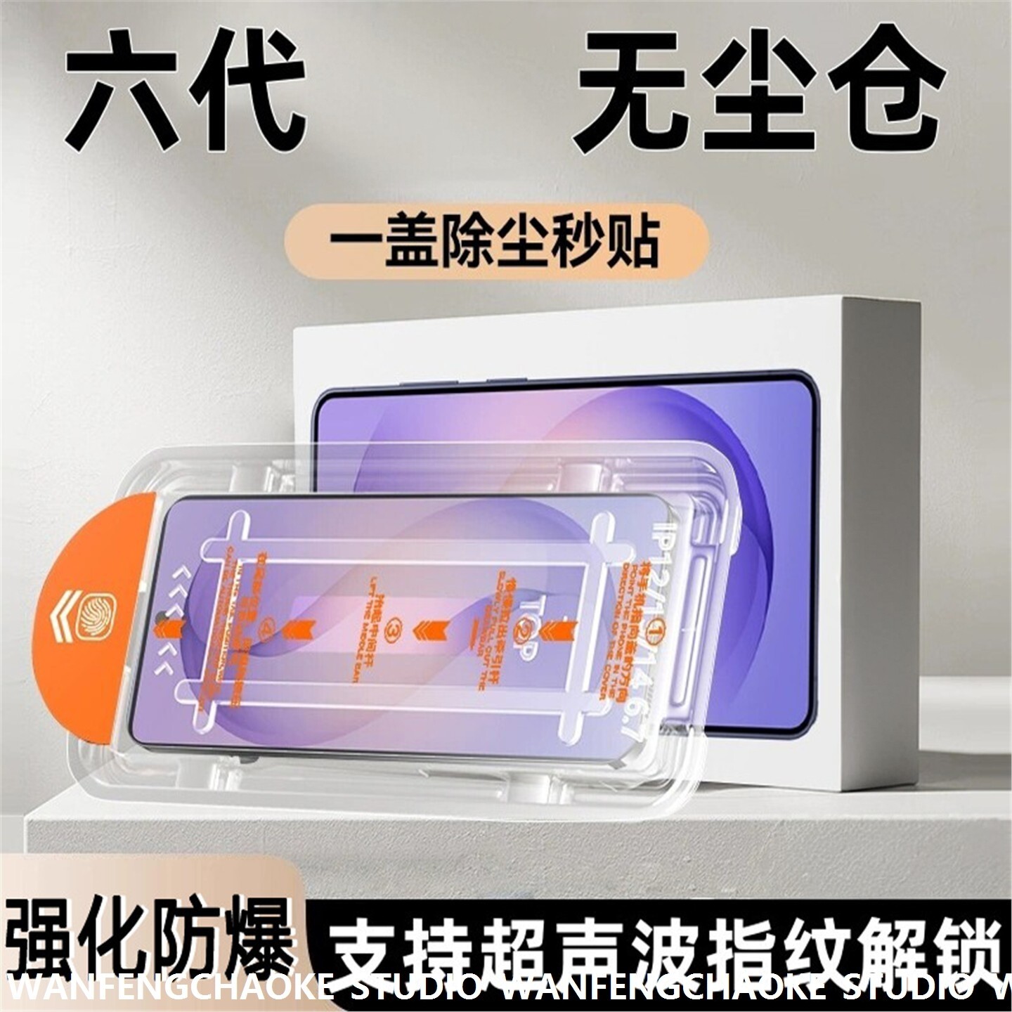 适用三星s26ultra无尘秒贴