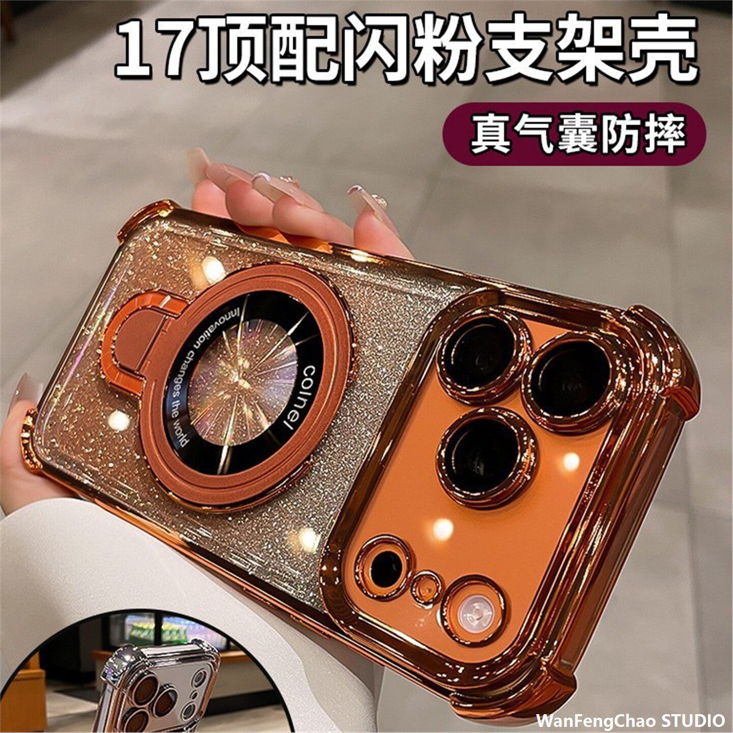 闪粉气囊四角防摔适用17PROMAX手机包磁吸支架苹果16护套硬
