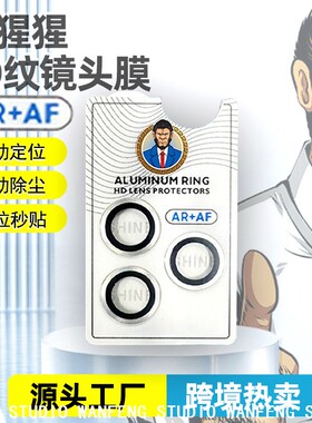 大猩猩cd纹手机包17Promax镜头秒贴苹果16pro钢化镜头贴1514