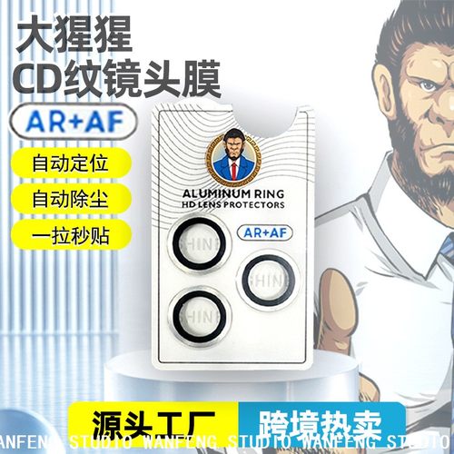 大猩猩cd纹手机16promax镜头膜