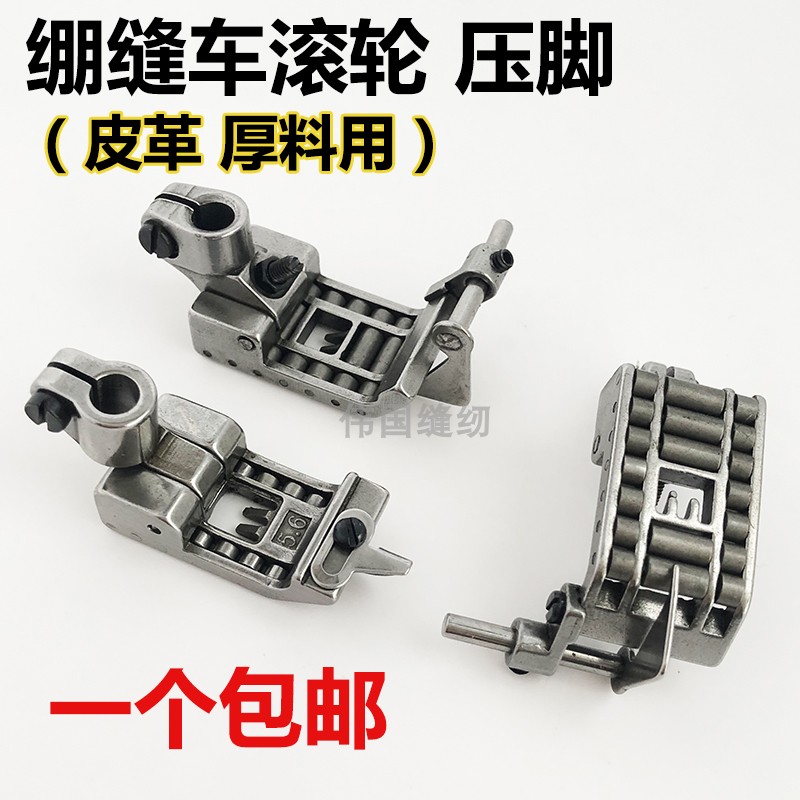 绷缝车滚轮压脚五线坎车冚车带轮