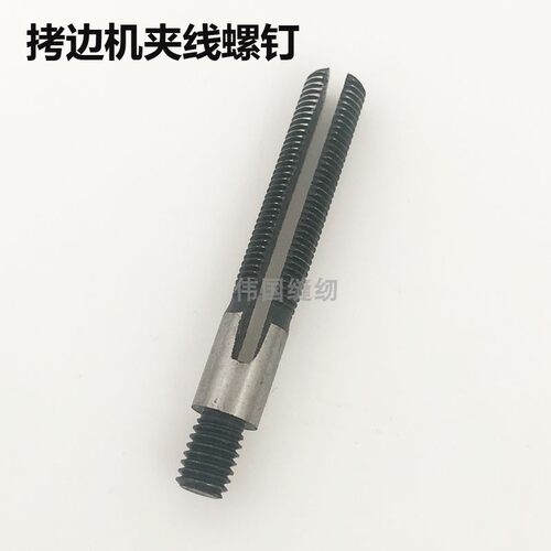 包缝机双工GN6夹线螺钉 大夹线器螺杆N5 拷边机长螺丝 夹线丁