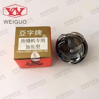 电脑单针绗缝机配件 亚字牌加长型 6-5 6-7大旋梭 单针绗缝机旋梭