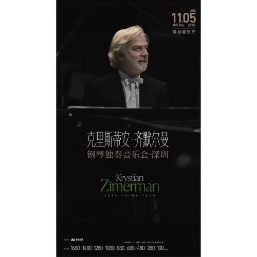 【深圳站】克里斯蒂安·齐默尔曼钢琴独奏音乐会