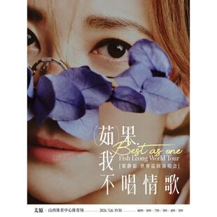 【太原】太原梁静茹演唱会门票非代拍梁静茹太原演唱会门票非代拍