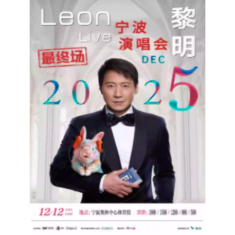 【宁波站】2025黎明巡回演唱会