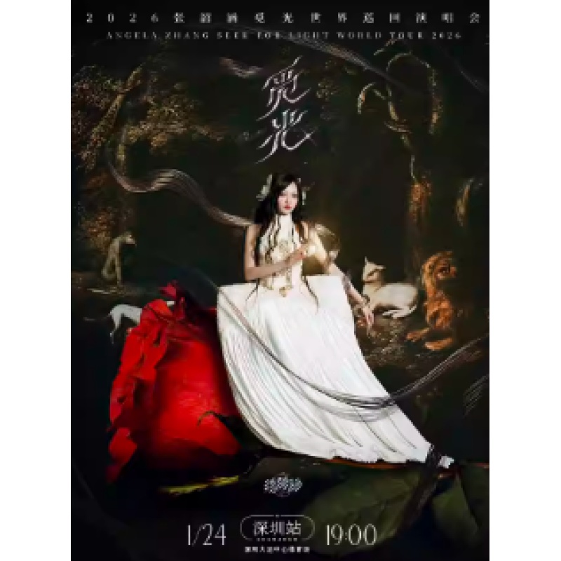 【深圳站】2026张韶涵“觅光”巡回演唱会