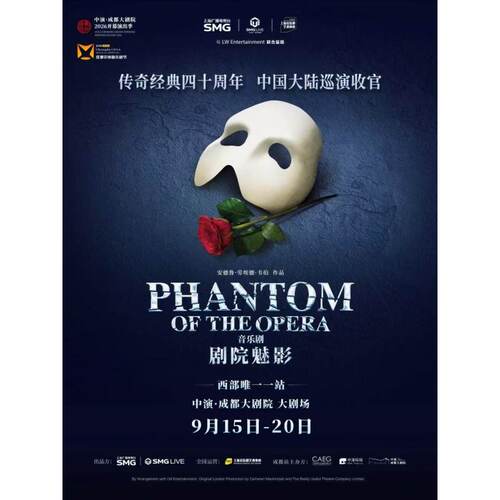 【成都站】英文原版音乐剧《剧院魅影》