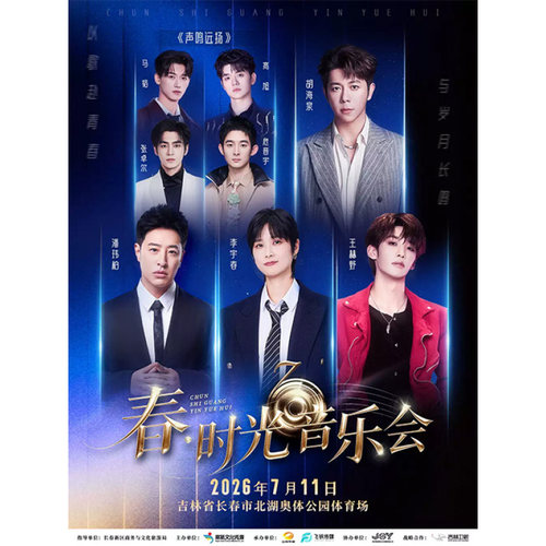 【长春站】春·时光音乐会