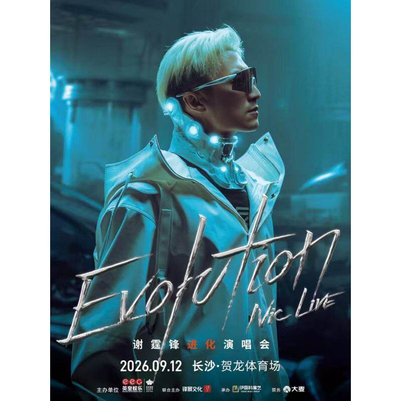 【长沙站】EvolutionNicLive谢霆锋进化演唱会图片
