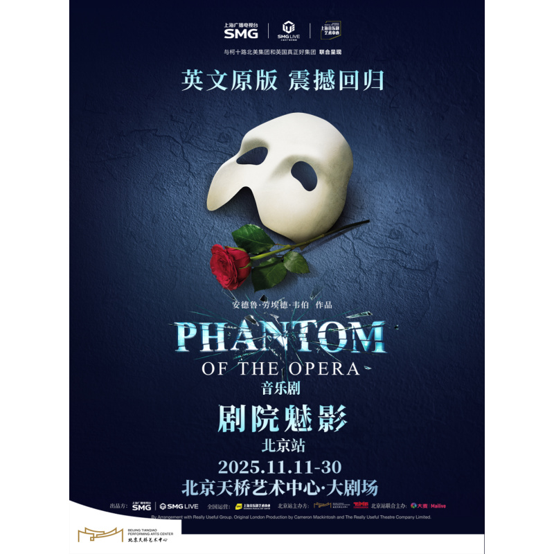 【北京站】英文原版音乐剧《剧院魅影》