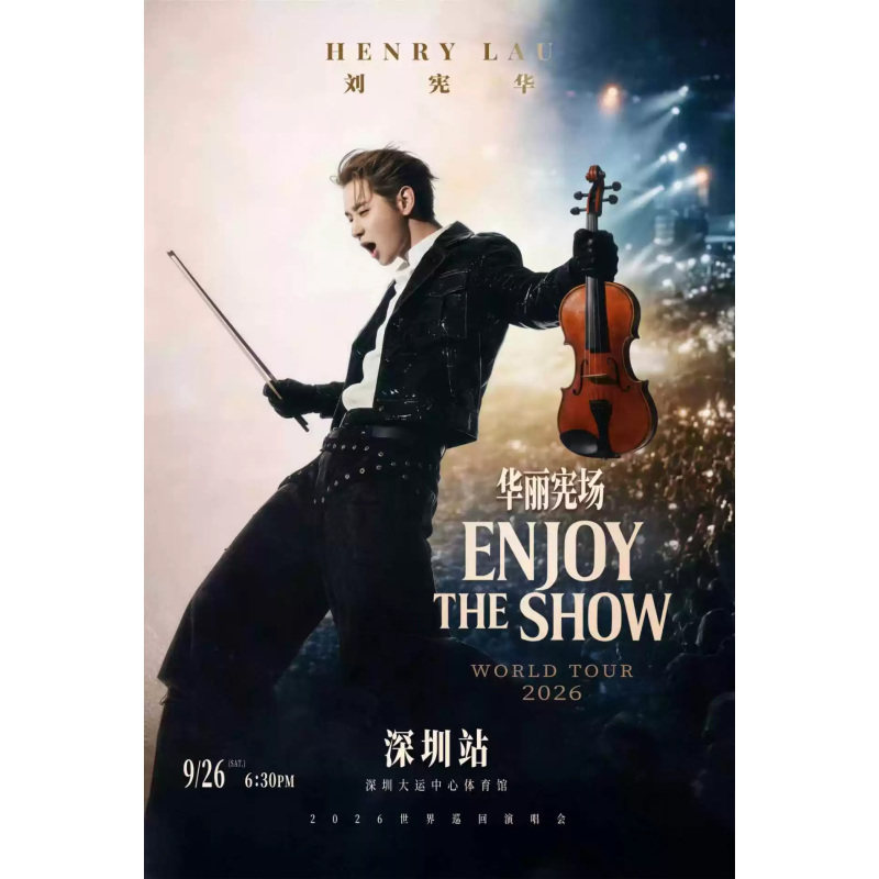 【深圳站】HENRY刘宪华2026 ENJOY THE SHOW华丽宪场世界巡回演图片
