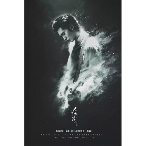 【上海站】于适YOSH「适诗」2026巡回演唱会-上海站