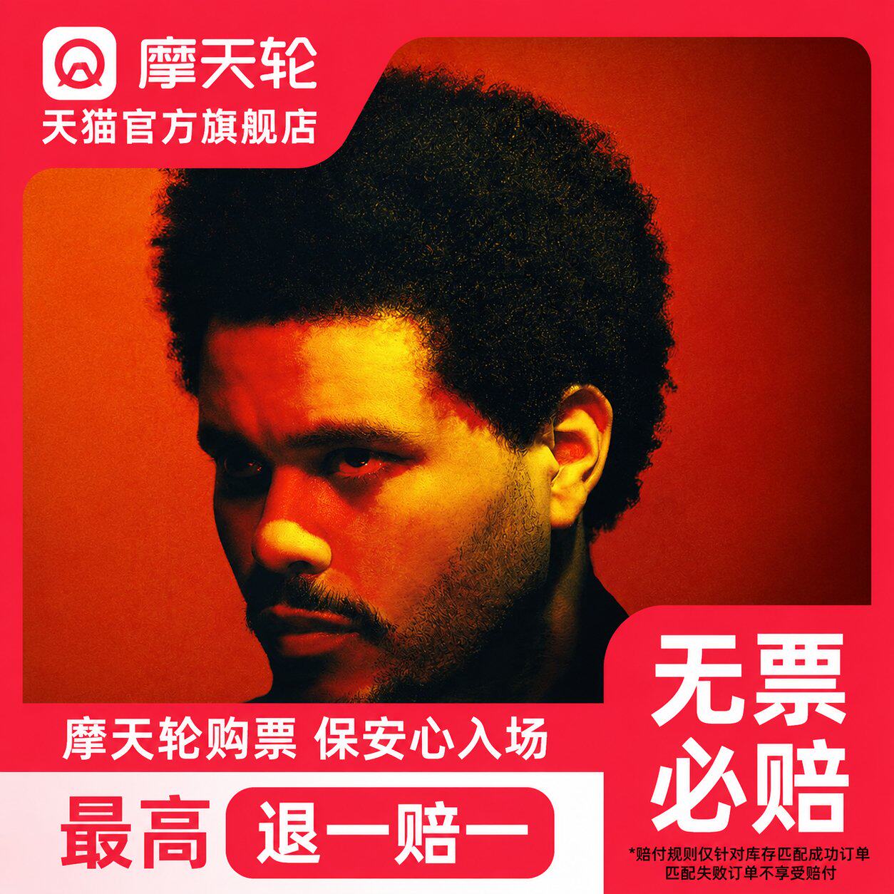 【中国香港】The weeknd（威肯）盆栽哥2026亚洲巡演演唱会门票图片