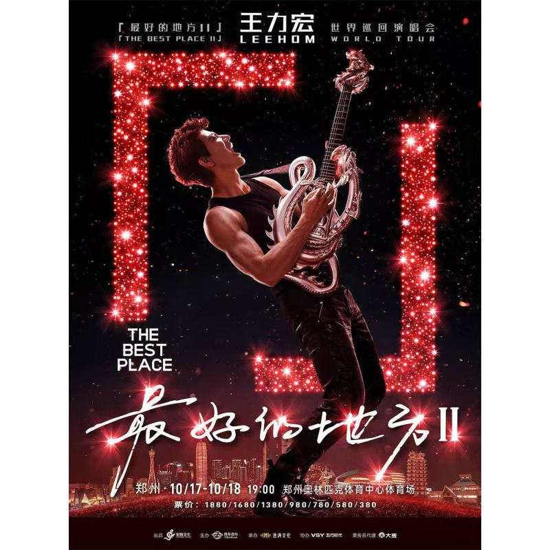 【郑州】王力宏「最好的地方II」世界巡回演唱会录入代拍图片