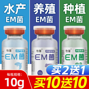 em菌种水产养殖种植专用益生菌粉