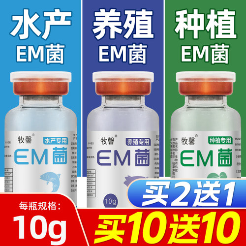 em菌种水产养殖种植专用益生菌粉