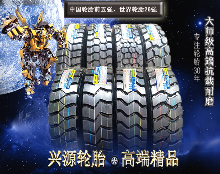 兴源825r20九工安耐特9.00全钢10.00 1100渣土12.00r20卡货车轮胎