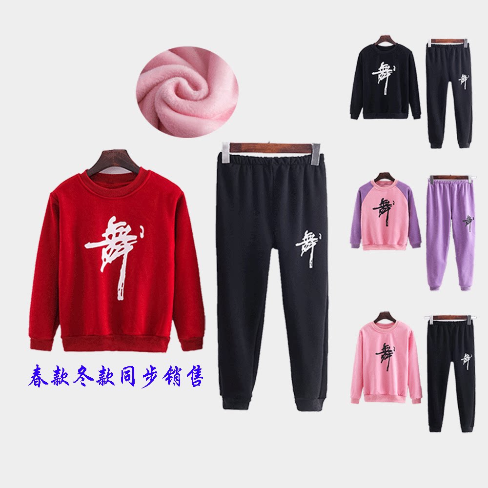 秋冬季中国舞拉丁分体加绒练功服图片