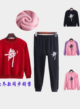 秋冬季中国舞拉丁分体加绒练功服