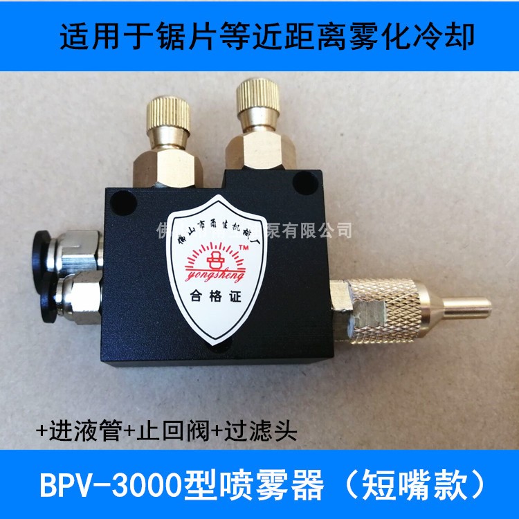 全新BPV-3000型喷雾器总成万向冷却水管机床喷雾器雾化喷头喷包邮