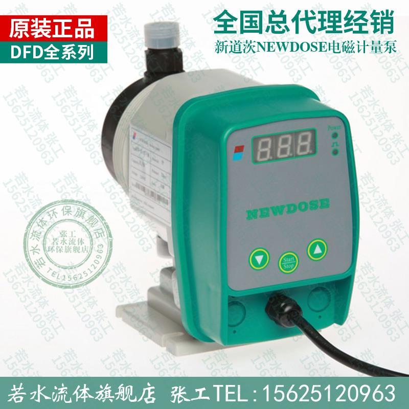 新款总代理新道茨NEWDOSE计量泵耐酸碱电磁泵隔膜式加药泵DFD包邮