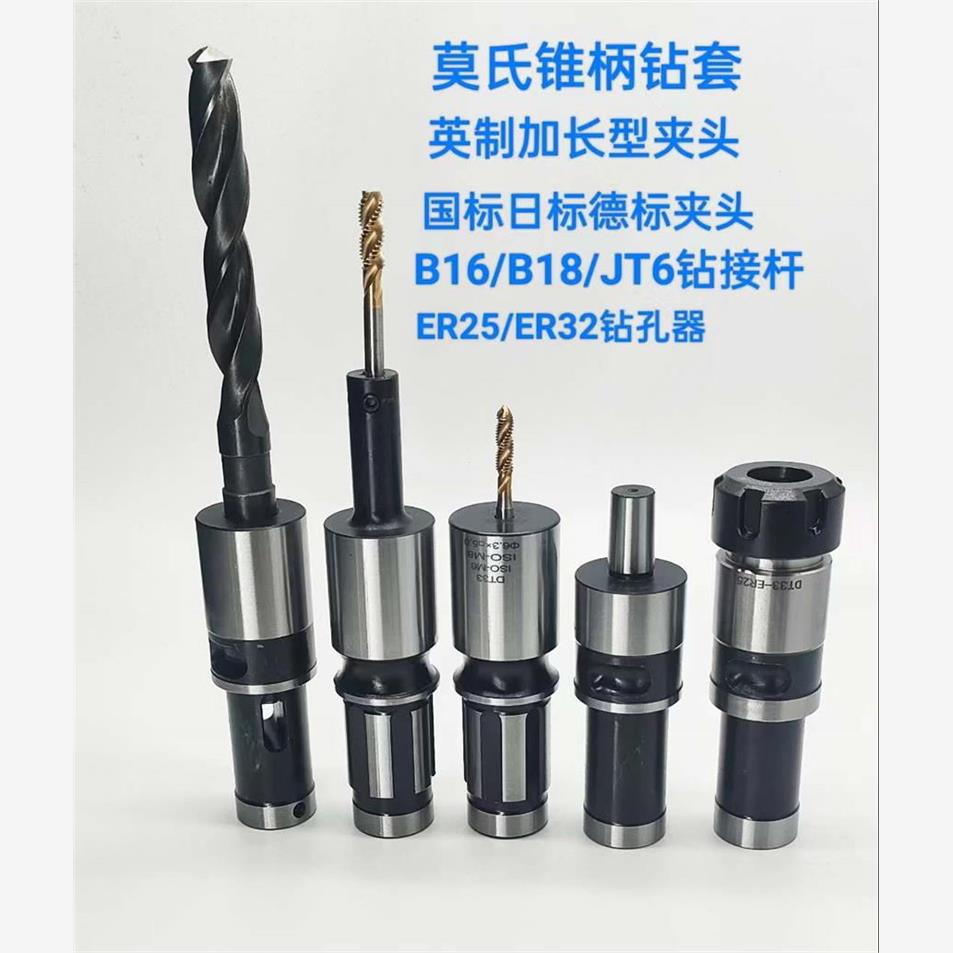 全新DT33摇臂钻钻攻一体快换攻丝夹头 MT4/MT5攻牙主体 ，DT3现货