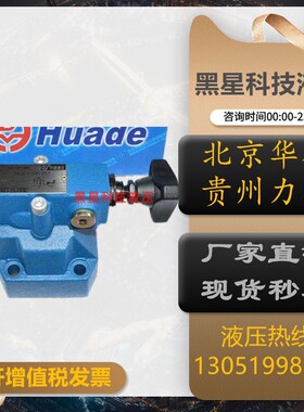 新款北京HUADE液压DR6DP2-52/75YM DR10DP1-52/210YM直动式减现货