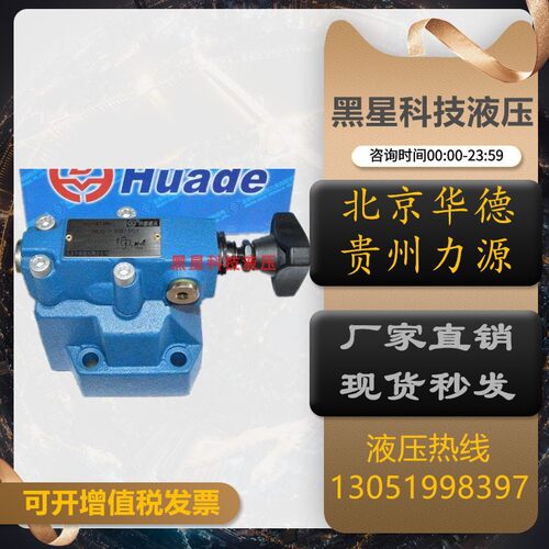 新款北京HUADE液压DR6DP2