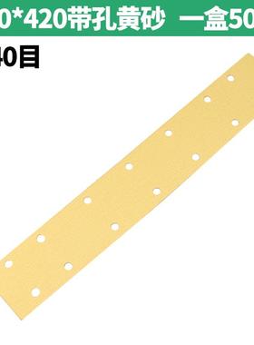 新款速豹70X420mm方形干磨砂纸黄色植绒14孔手刨黄砂打磨汽车包邮