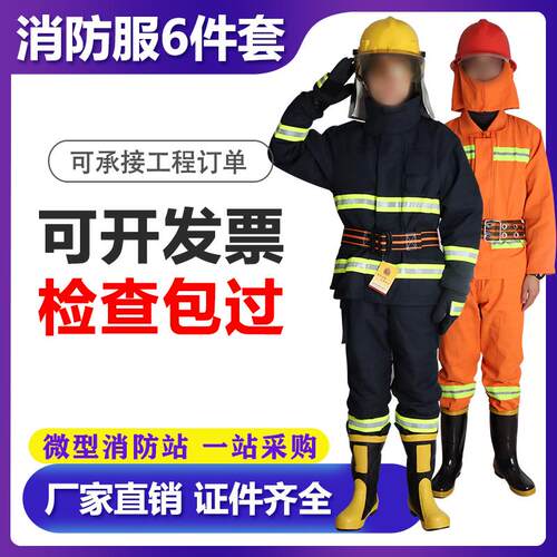 新款消防服套装97式6件全套装02款演习服14款防火服微型消防包邮