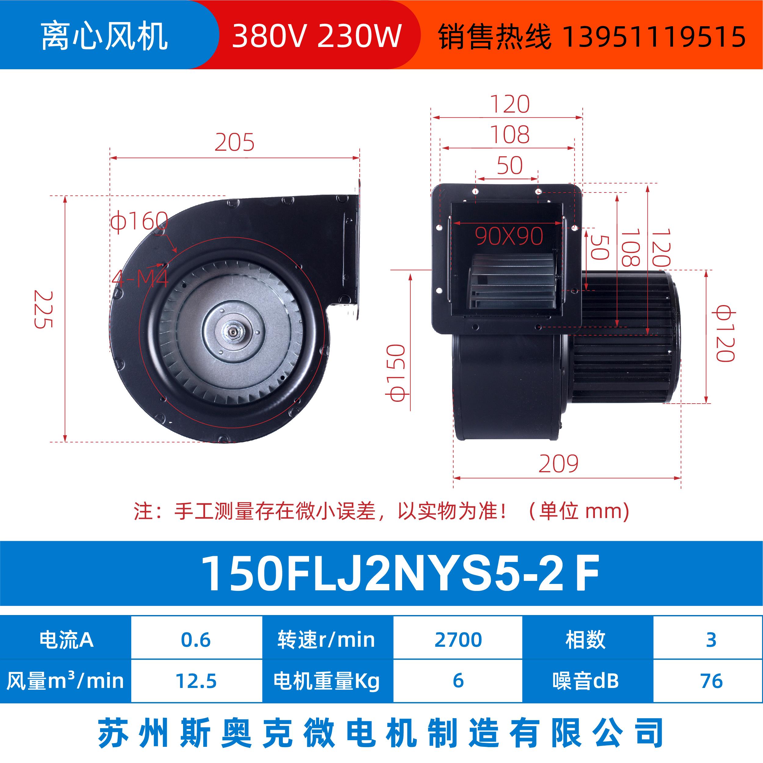 新款130/150FLJ2/4WYD/S/NYD/S2/4/5-2-3 离心风机 苏州斯奥包邮