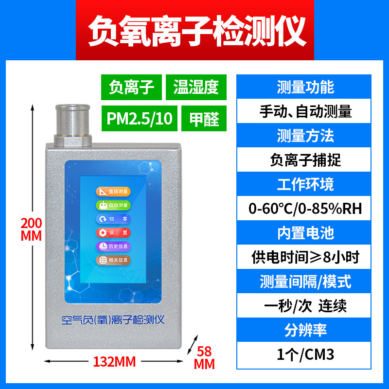 全新负氧离子检测仪高精度空气质量测试甲醛浓度监测仪大气负包邮
