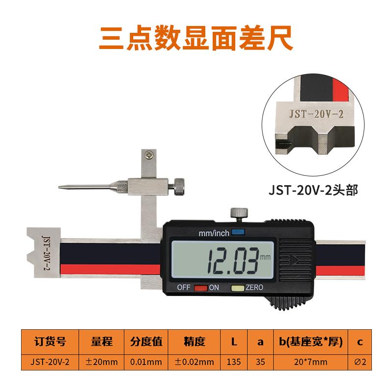 新款高精度数显面差尺JST-30V/20V/30T/B50/CS20/C30V/C2010W包邮