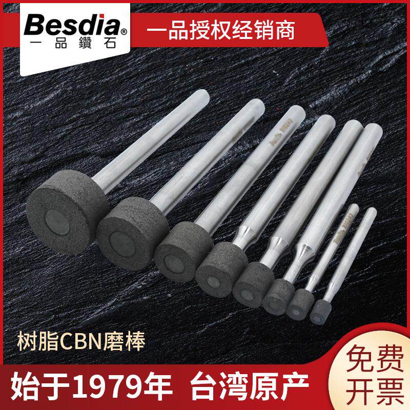 新款台湾一品树脂CBN磨头加工中心磨棒内孔研磨棒内圆磨抛光包邮