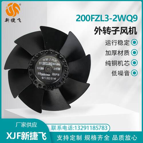 新款外转子风机  200FZL3-2WQ9 200FZL2-2WQ9 主轴马达 变频包邮