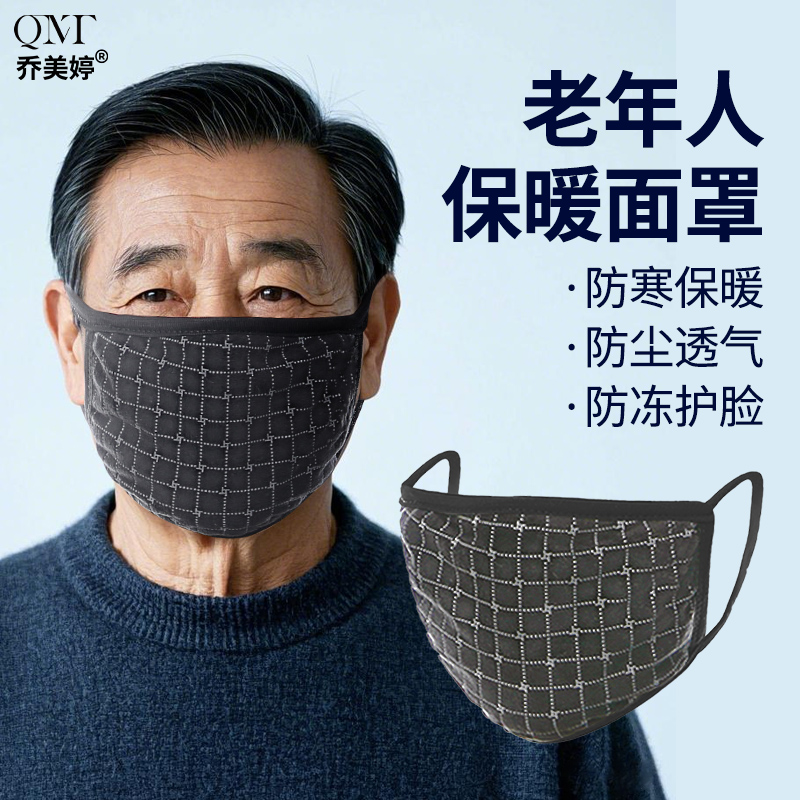 老年人冬季口罩棉布男女士