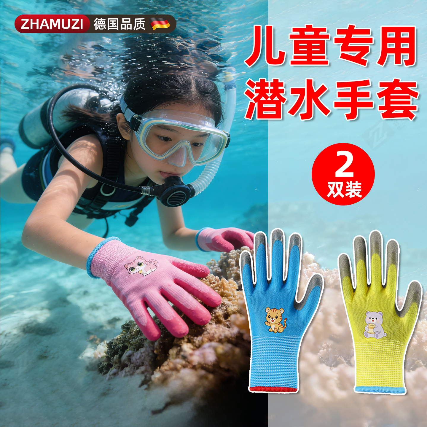 德国潜水手套儿童长款浮潜防晒专用露指漂流游泳装备全指冲浪手套