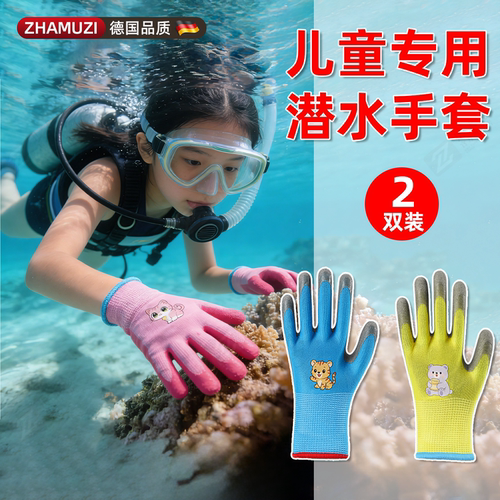 德国潜水手套儿童长款浮防