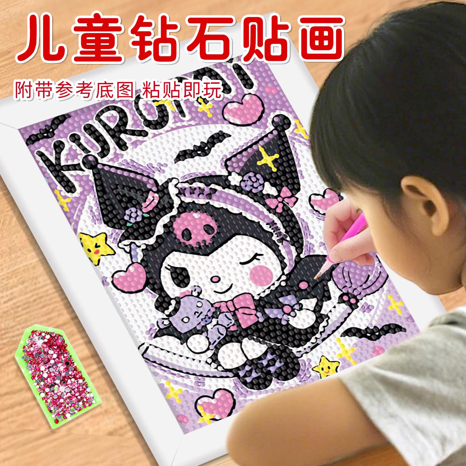 2025新款库洛米钻石画儿童手工创意diy材料包砖石贴画玩具女孩子