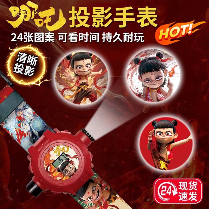 哪吒儿童投影手表玩具幼园