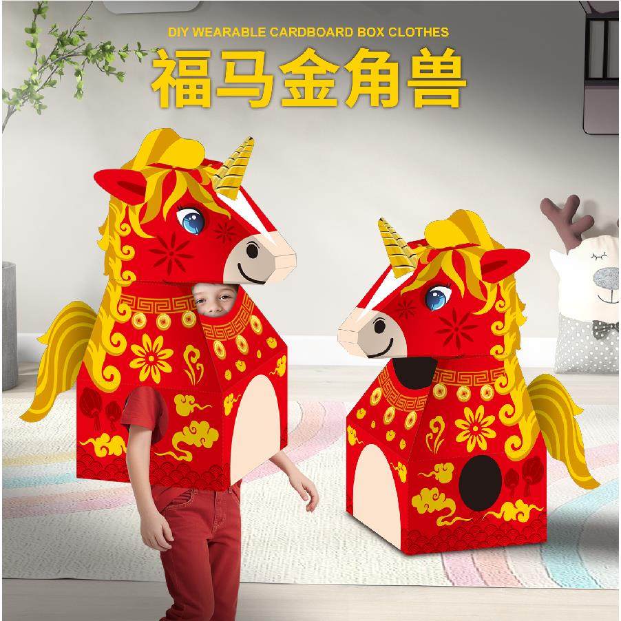 马年手工diy材料包儿童可穿戴纸壳箱幼儿园表演道具头套玩具新年,玩具/童车/益智/积木/模型,儿童穿戴/装扮类玩具,淘宝优惠券,粉丝福利购,淘宝优惠卷