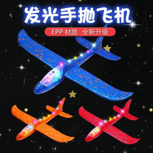 大号手抛泡沫发光飞机耐摔