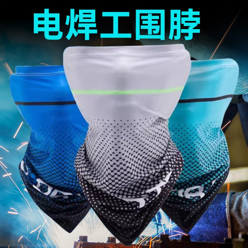 夏季烧电焊工专用围脖套男士防烫防晒防护防烤脸防尘冰丝面罩全脸